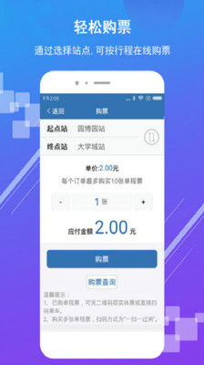 济南地铁手机软件app截图