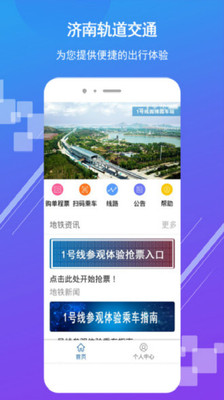 济南地铁手机软件app截图