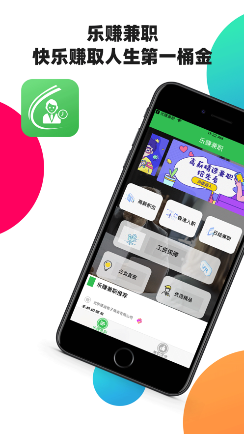 乐赚兼职手机软件app截图