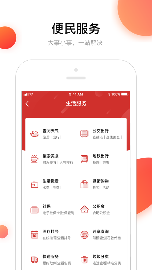 在包河手机软件app截图