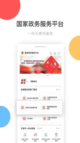 全国统一电子健康码手机软件app截图