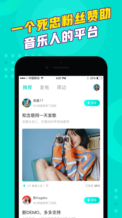 为你发电手机软件app截图