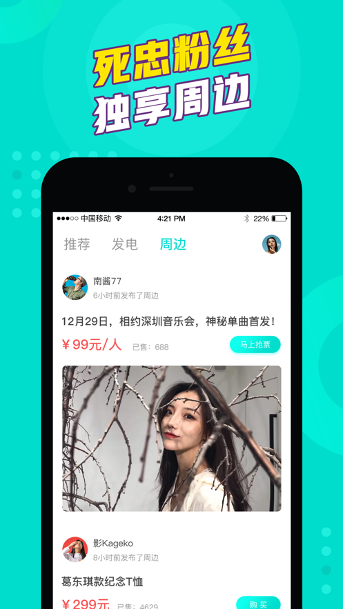 为你发电手机软件app截图