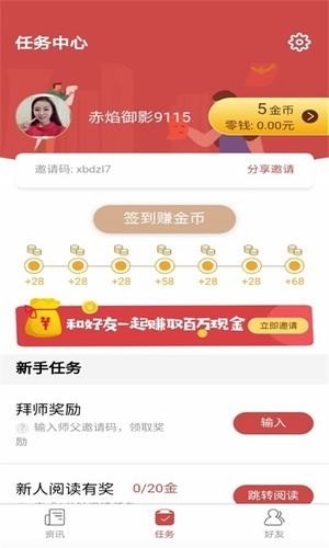 哔哔赚手机软件app截图