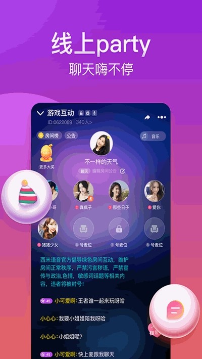 西米语音手机软件app截图