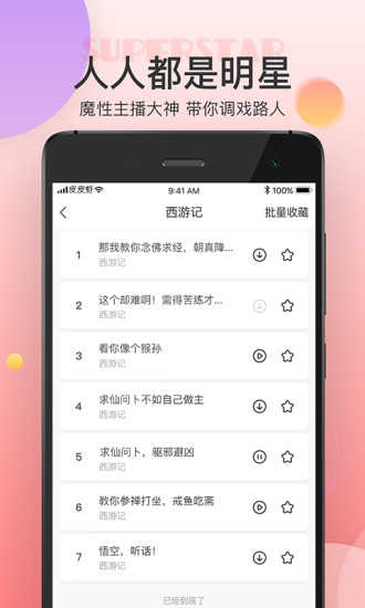 皮皮虾语音包手机软件app截图