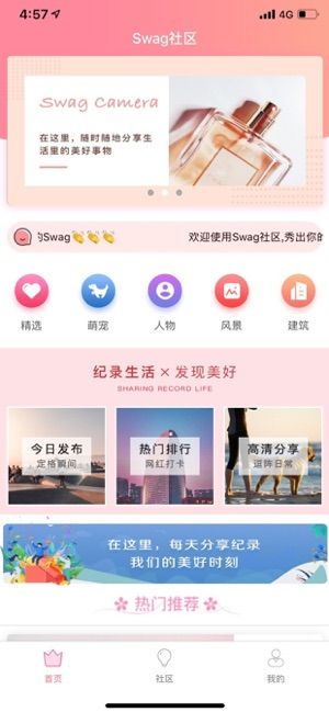 swag手机软件app截图