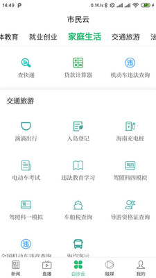 i白沙手机软件app截图