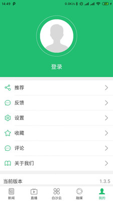 i白沙手机软件app截图