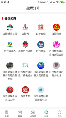 i白沙手机软件app截图