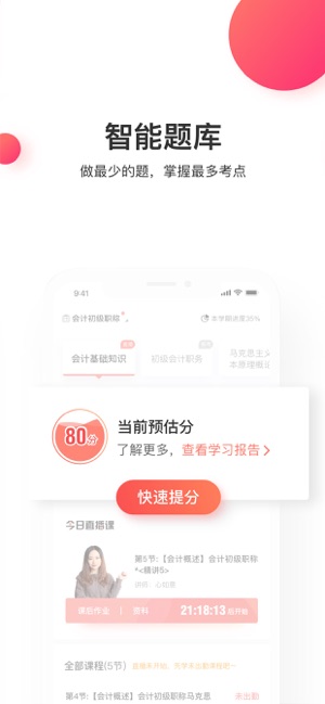 尚德学堂手机软件app截图