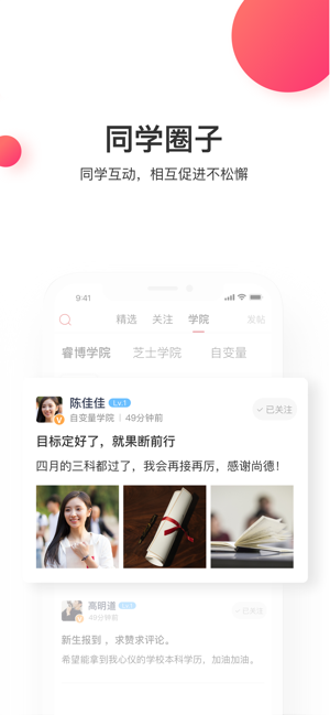 尚德学堂手机软件app截图