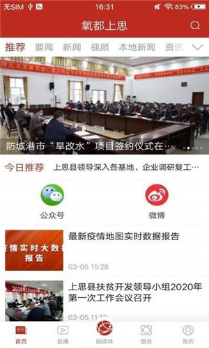 氧都上思手机软件app截图