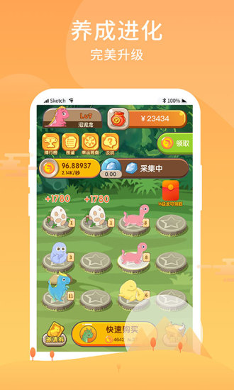 恐龙世界手游app截图