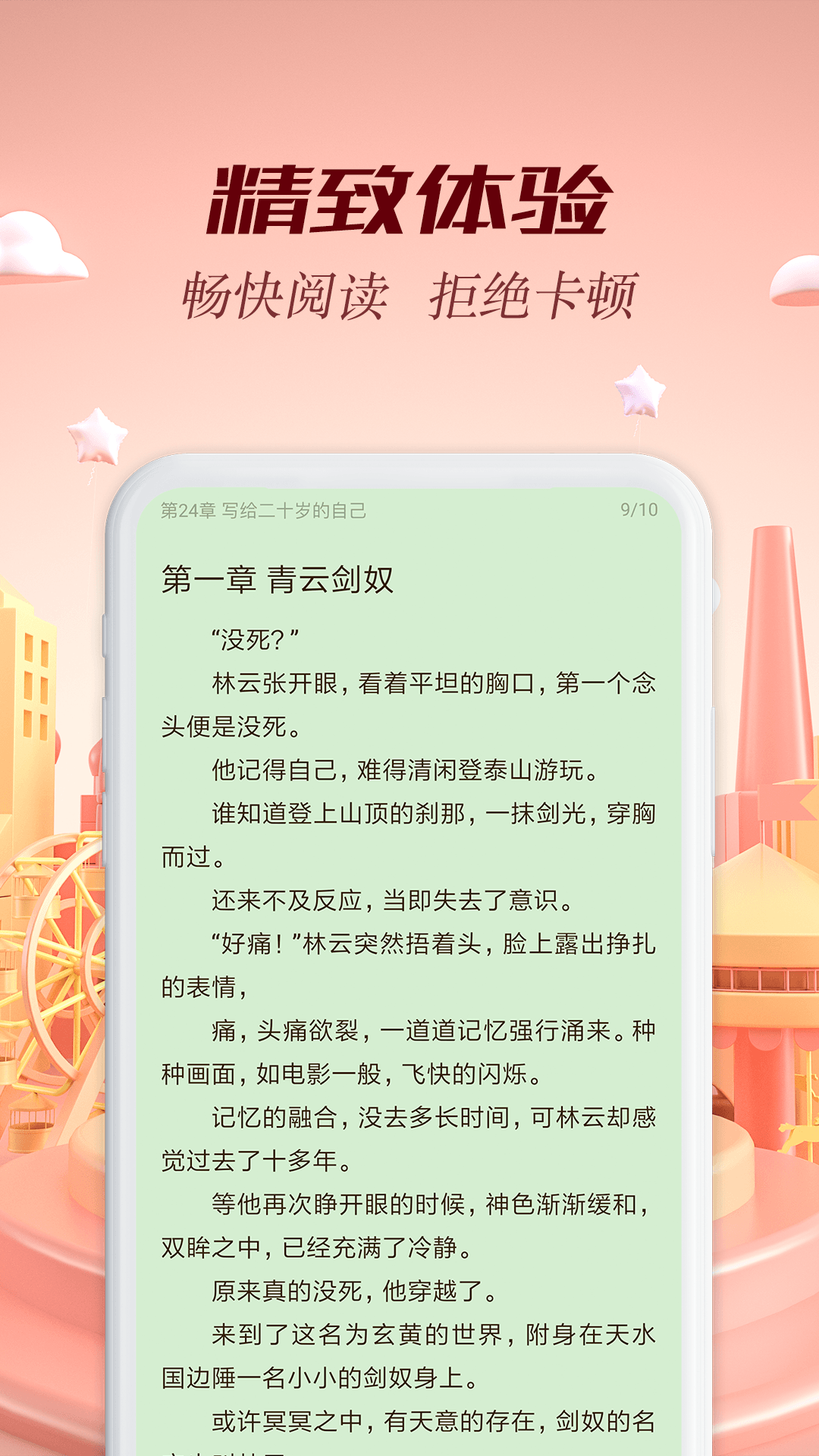 慢小说手机软件app截图