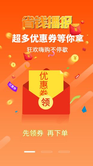 省钱播报手机软件app截图