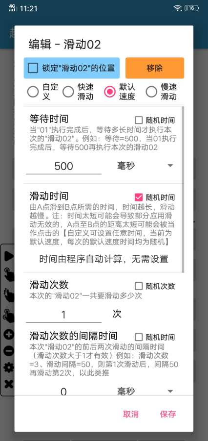 超级点击器手机软件app截图