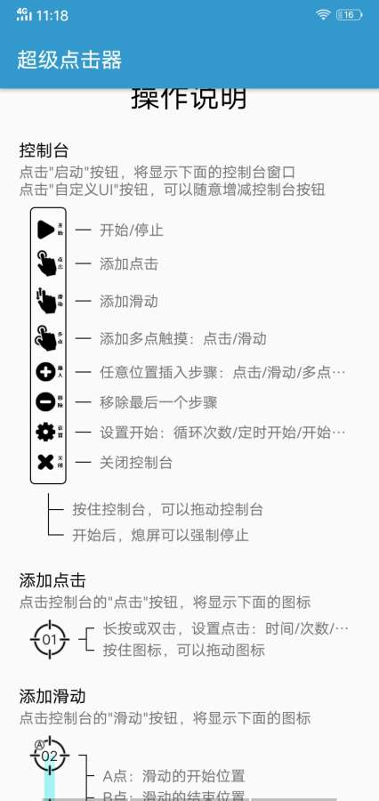 超级点击器手机软件app截图