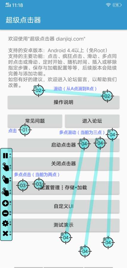 超级点击器手机软件app截图