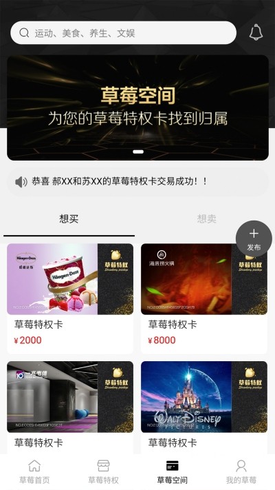 草莓特权手机软件app截图