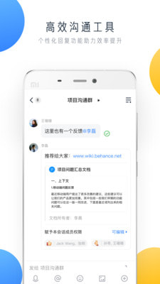 飞书文档手机软件app截图