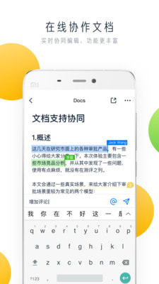 飞书文档手机软件app截图