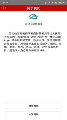 灵动仙湖手机软件app截图