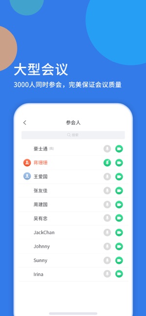 好视通手机软件app截图