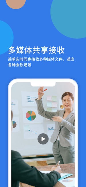 好视通手机软件app截图