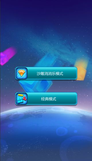 沙雕消消乐手游app截图