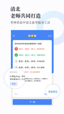 高中语文手机软件app截图