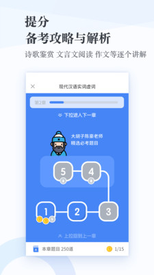 高中语文手机软件app截图