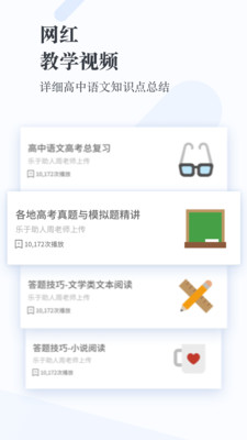 高中语文手机软件app截图