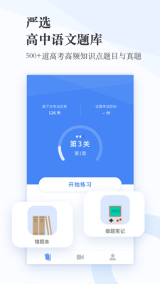 高中语文手机软件app截图