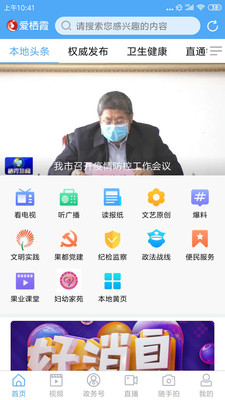 爱栖霞手机软件app截图