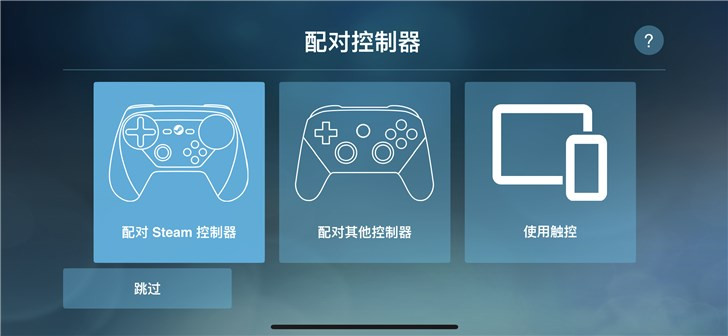 Steam Link最新版手机软件app截图