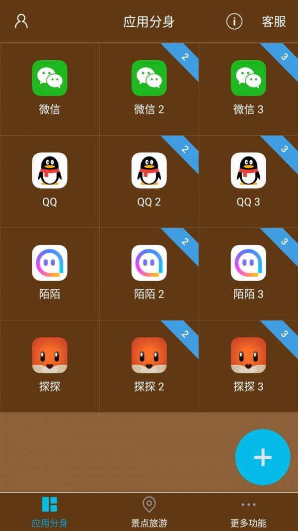 星极多开3.0和谐版手机软件app截图