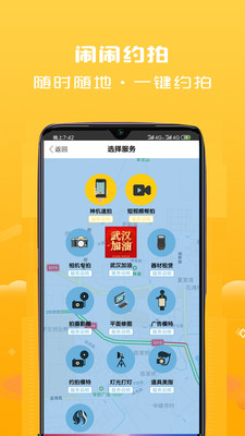 闹闹约拍手机软件app截图