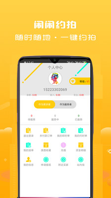 闹闹约拍手机软件app截图