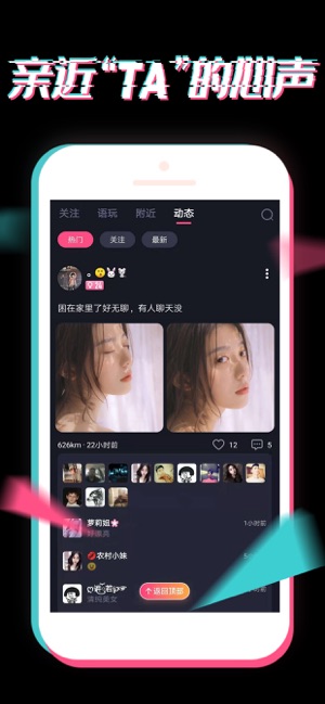 小心动语聊手机软件app截图