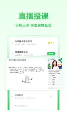 作业帮直播课手机软件app截图