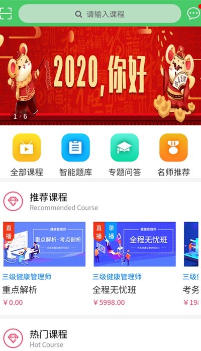 天成课堂手机软件app截图