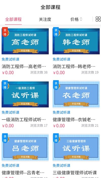 天成课堂手机软件app截图