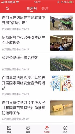 爱白河手机软件app截图