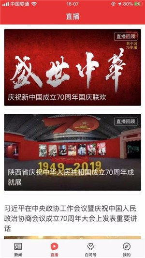 爱白河手机软件app截图