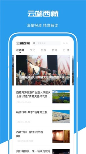 云端西藏手机软件app截图