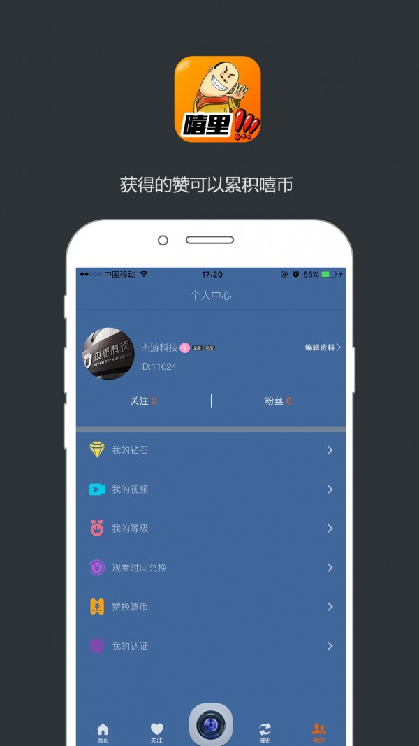 嘻里嘻里手机软件app截图