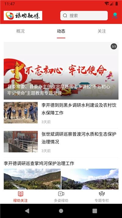 禄劝融媒手机软件app截图