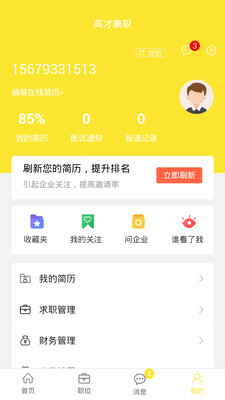 爱豆兼职手机软件app截图