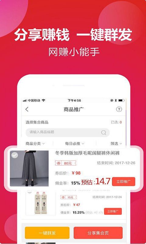 全惠优选手机软件app截图